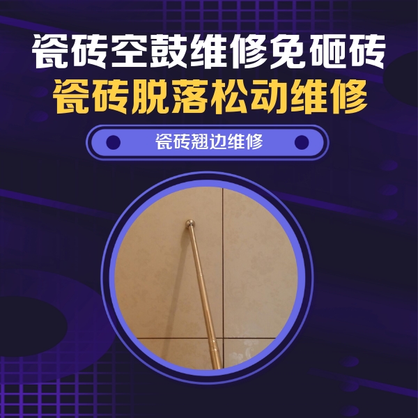 梧州市瓷砖空鼓维修公司分享瓷砖胶的施工厚度对瓷砖空鼓有哪些影响