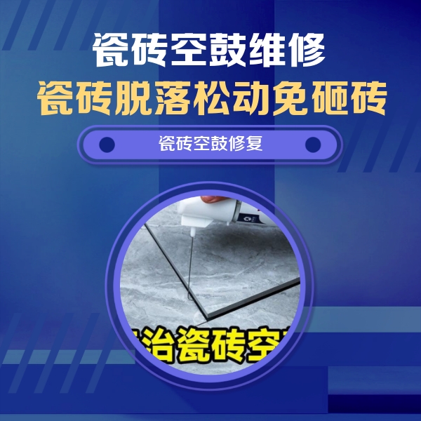 梧州市瓷砖空鼓维修公司分享卫生间瓷砖翘边维修的方法
